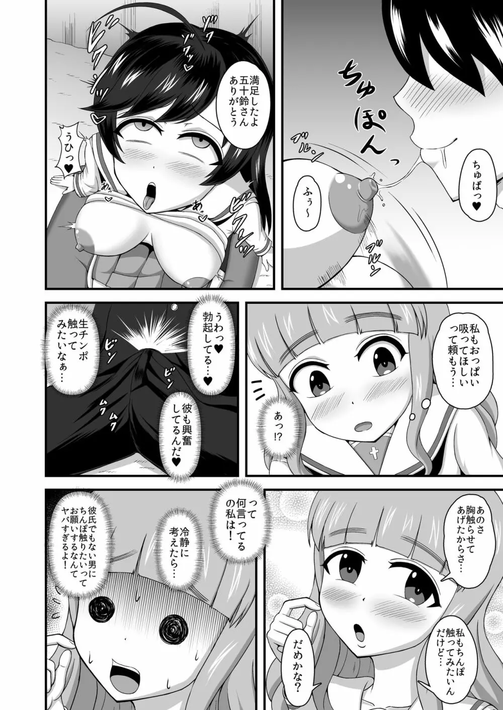 ガルパンあべこべ貞操逆転 - page15