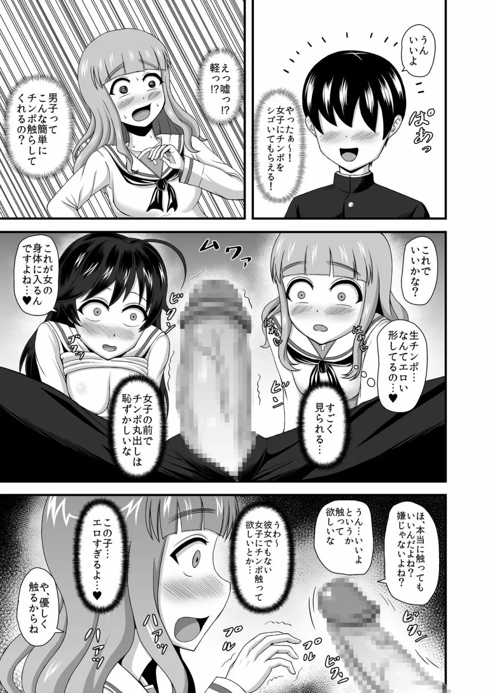 ガルパンあべこべ貞操逆転 - page16