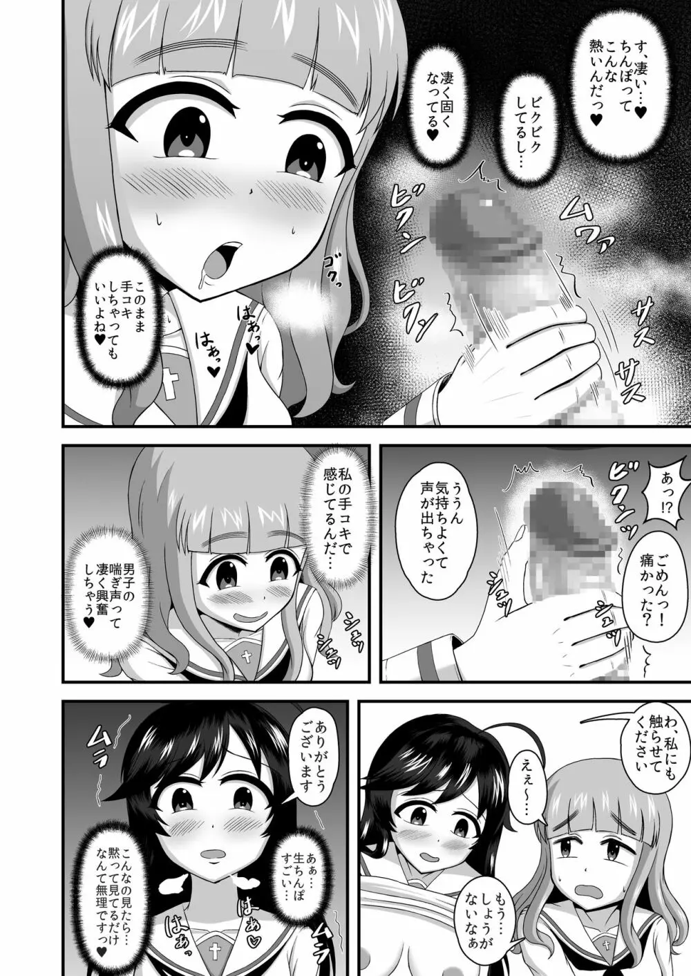 ガルパンあべこべ貞操逆転 - page17