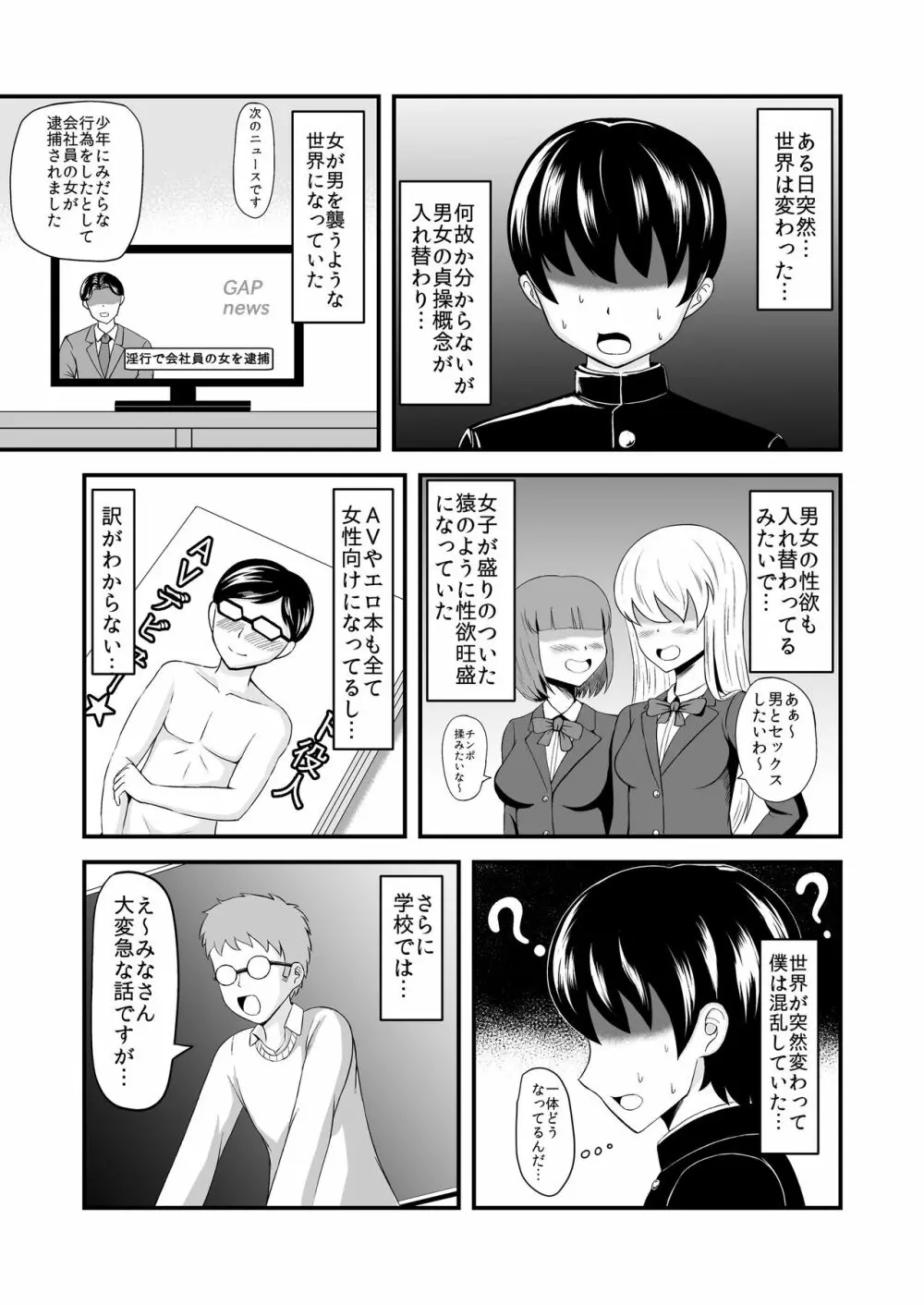 ガルパンあべこべ貞操逆転 - page2