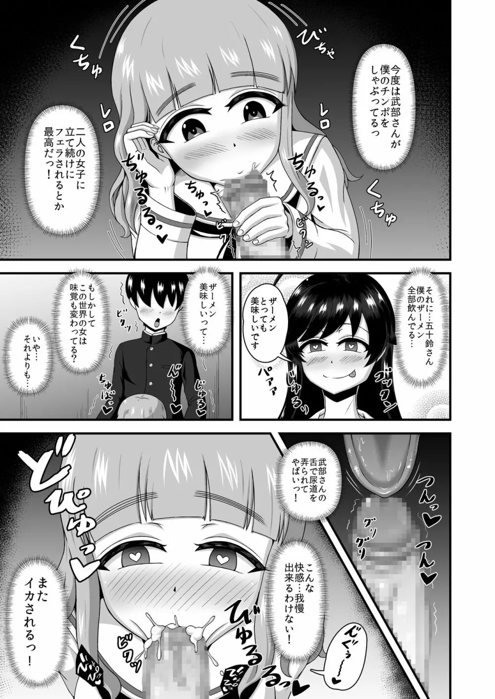 ガルパンあべこべ貞操逆転 - page20