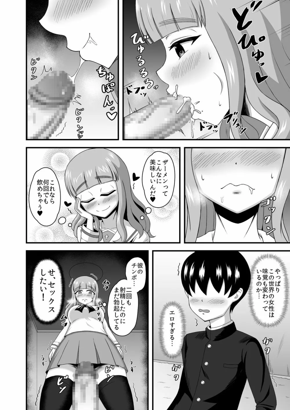 ガルパンあべこべ貞操逆転 - page21