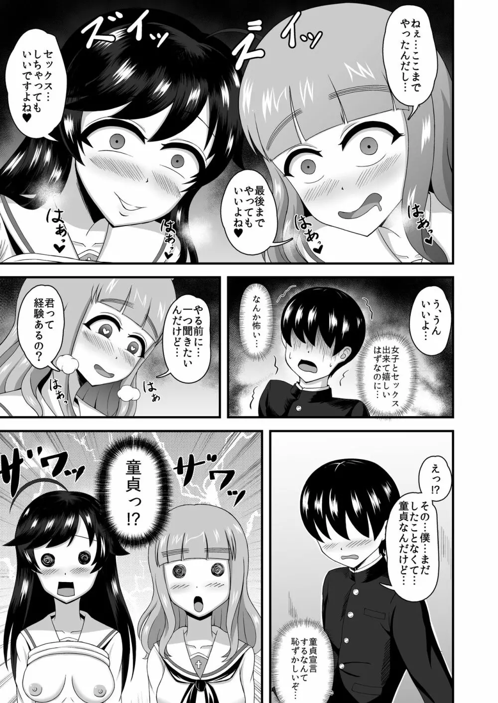 ガルパンあべこべ貞操逆転 - page22