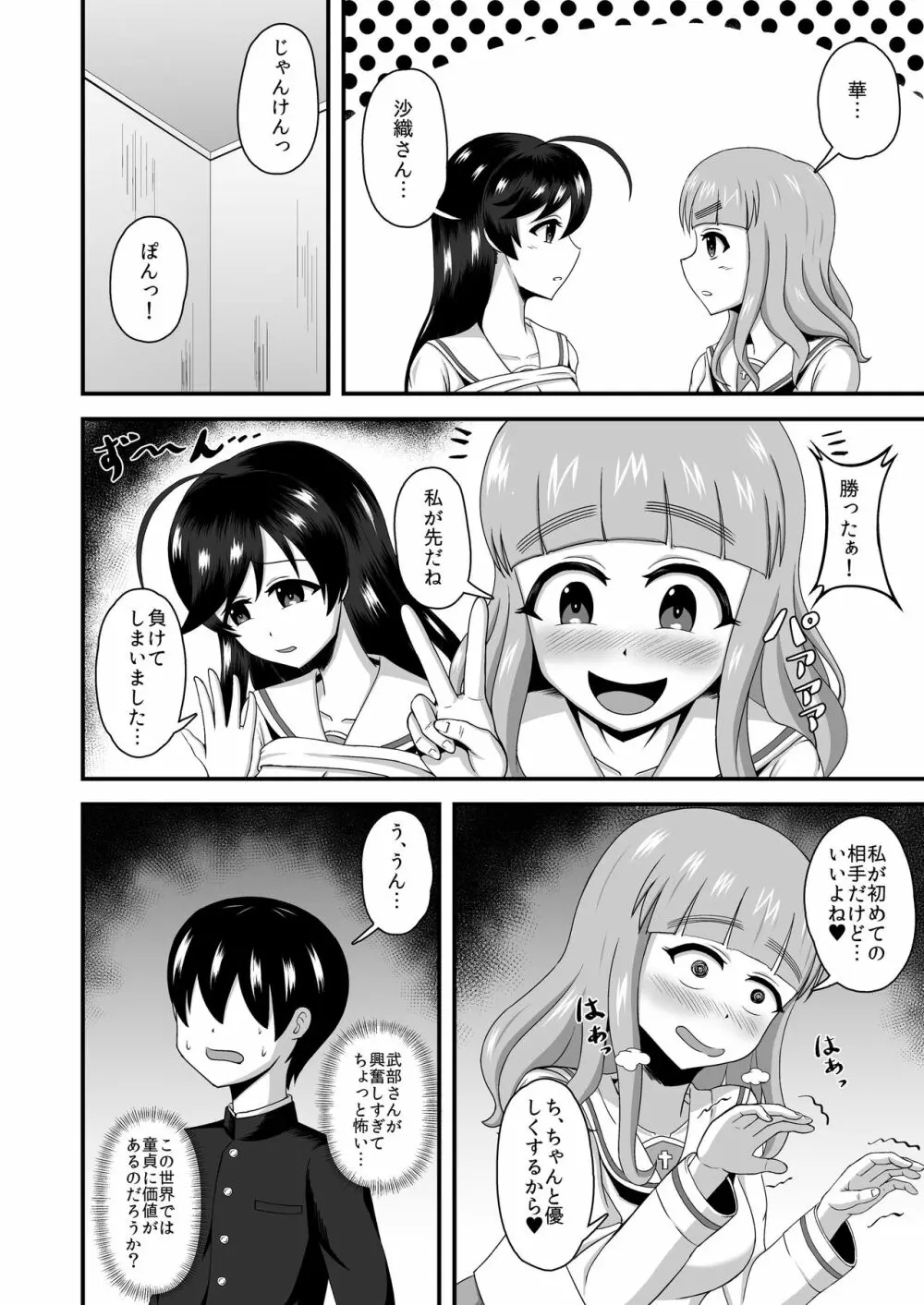 ガルパンあべこべ貞操逆転 - page23