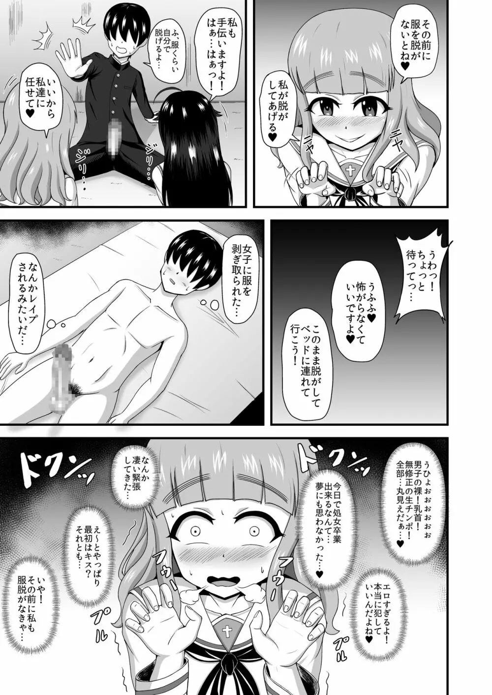 ガルパンあべこべ貞操逆転 - page24