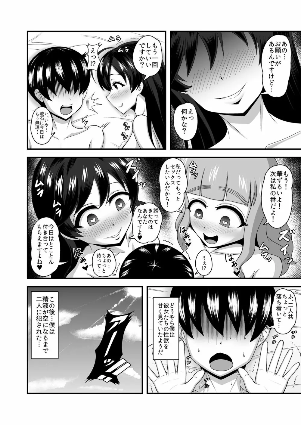 ガルパンあべこべ貞操逆転 - page35