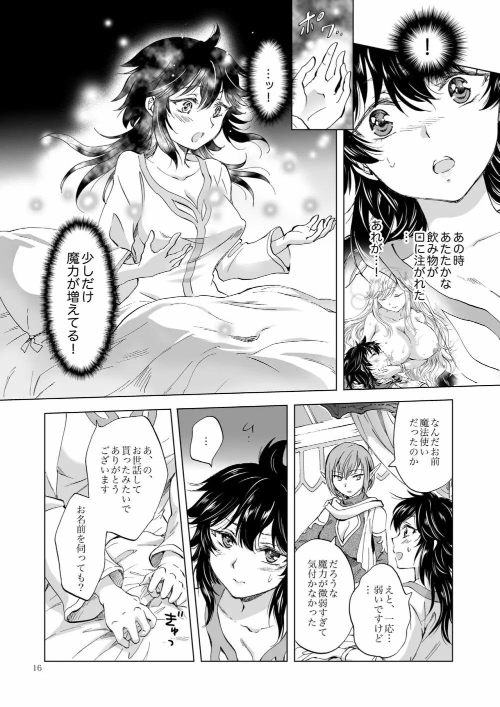 聖なる乳のエルフ姫 - page16