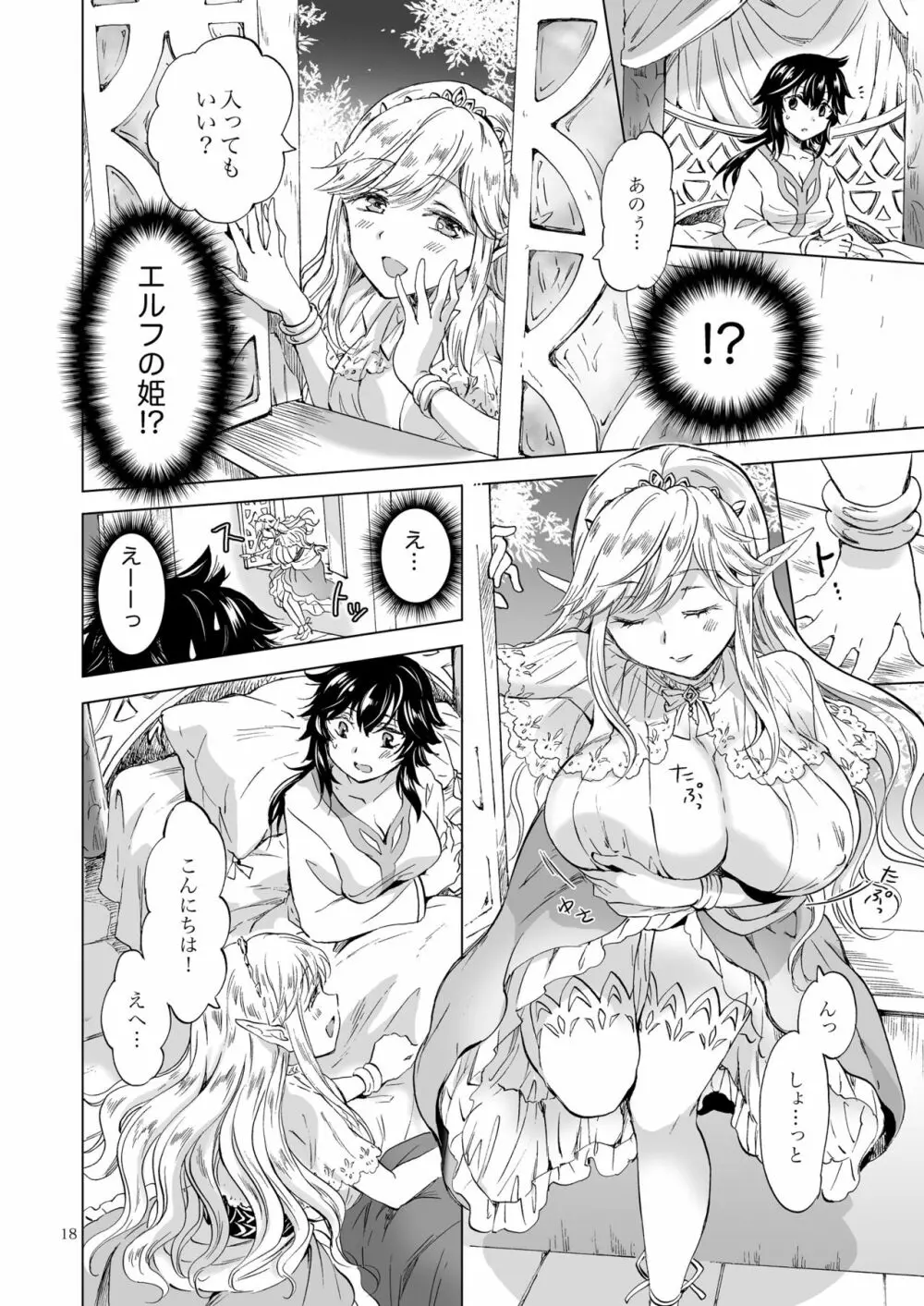 聖なる乳のエルフ姫 - page18
