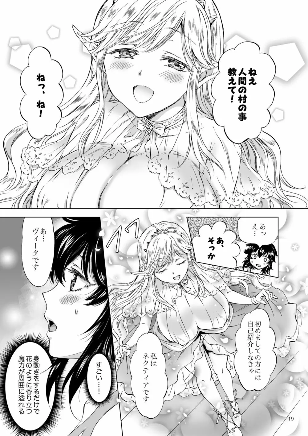 聖なる乳のエルフ姫 - page19