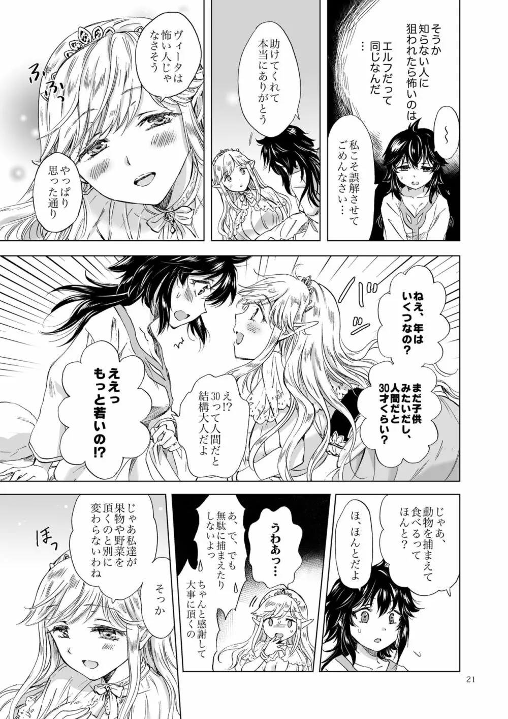 聖なる乳のエルフ姫 - page21