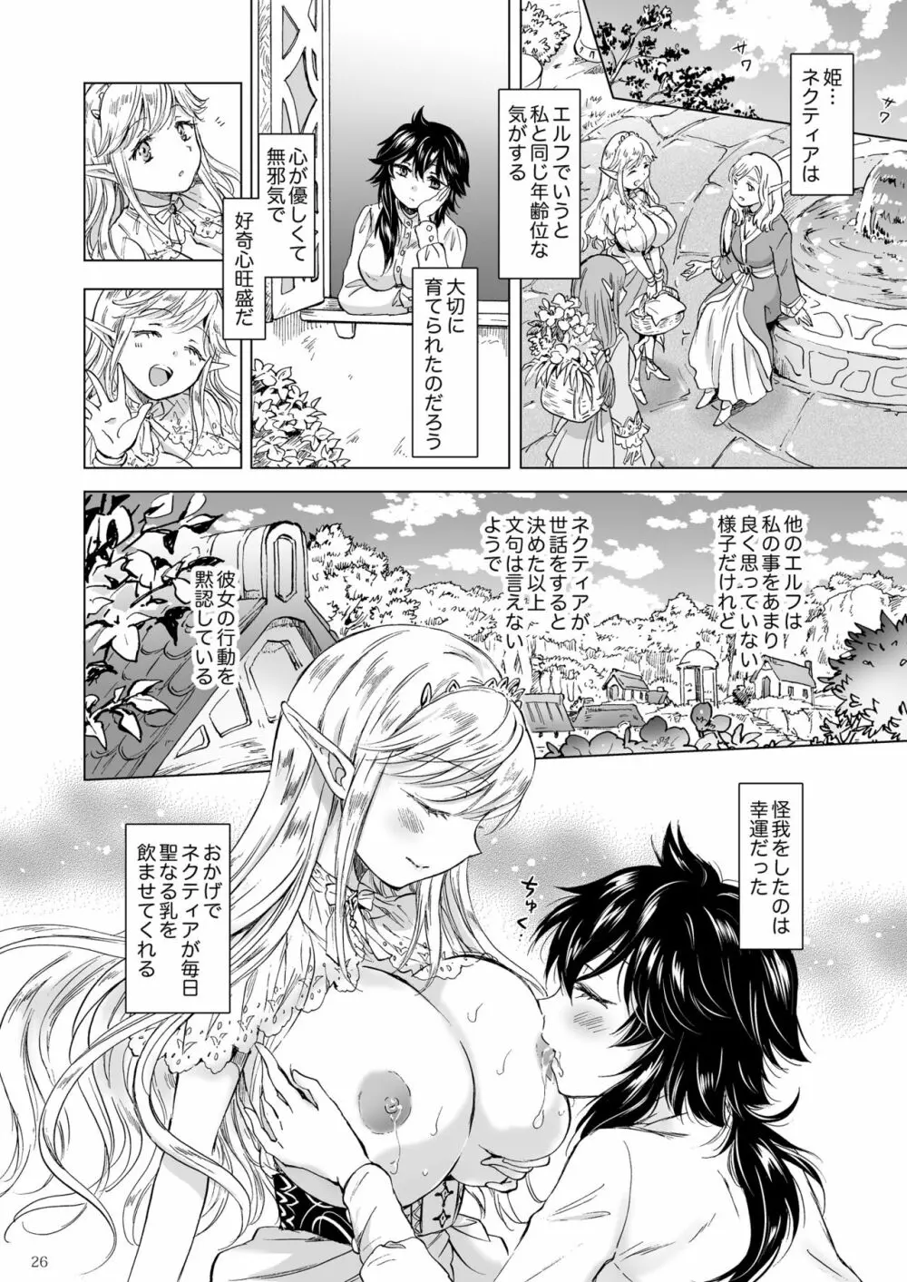 聖なる乳のエルフ姫 - page26
