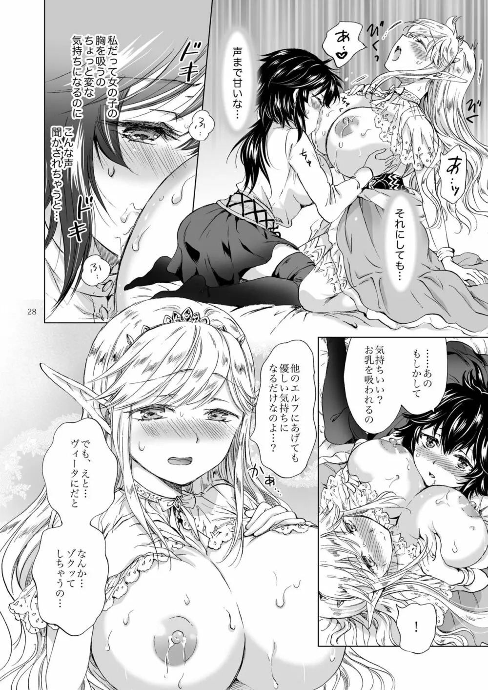 聖なる乳のエルフ姫 - page28
