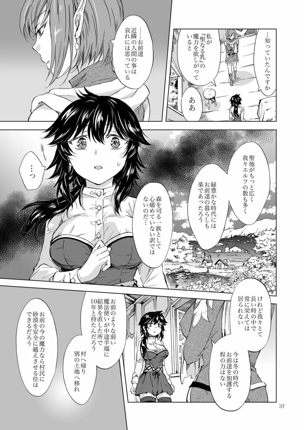 聖なる乳のエルフ姫 - page37