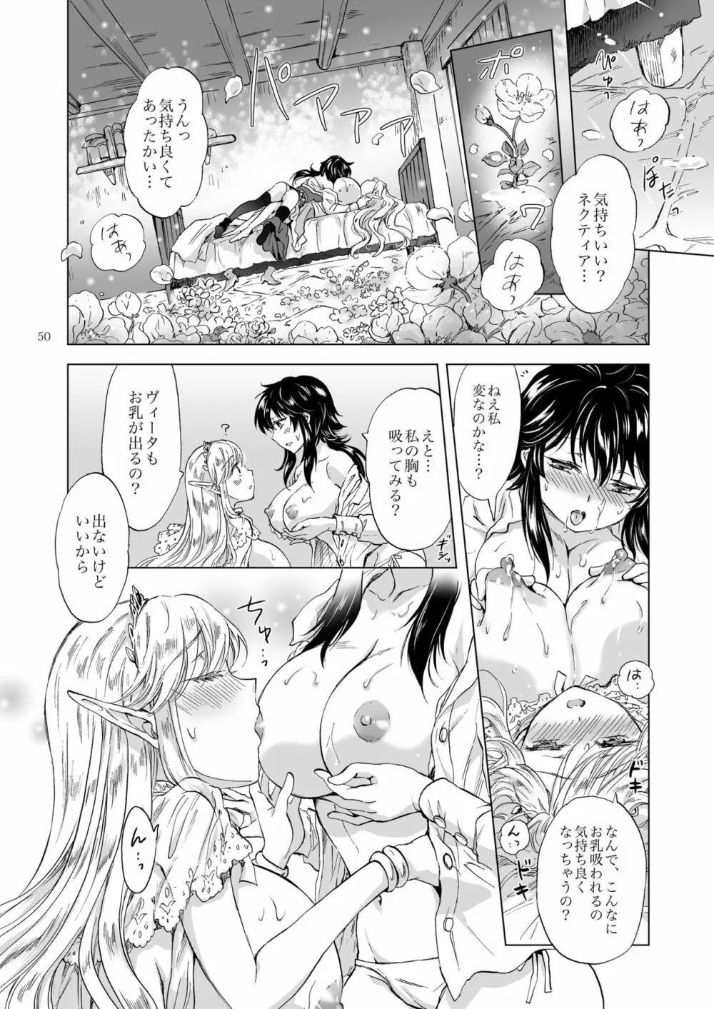 聖なる乳のエルフ姫 - page50