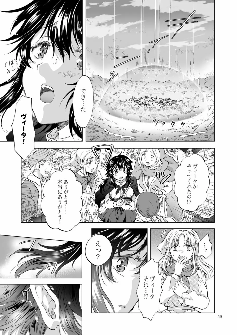 聖なる乳のエルフ姫 - page59