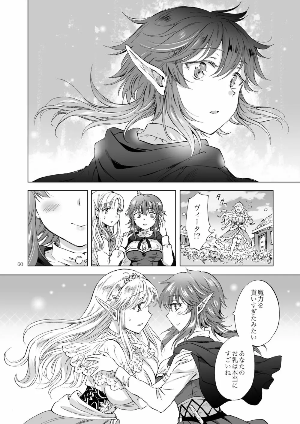 聖なる乳のエルフ姫 - page60