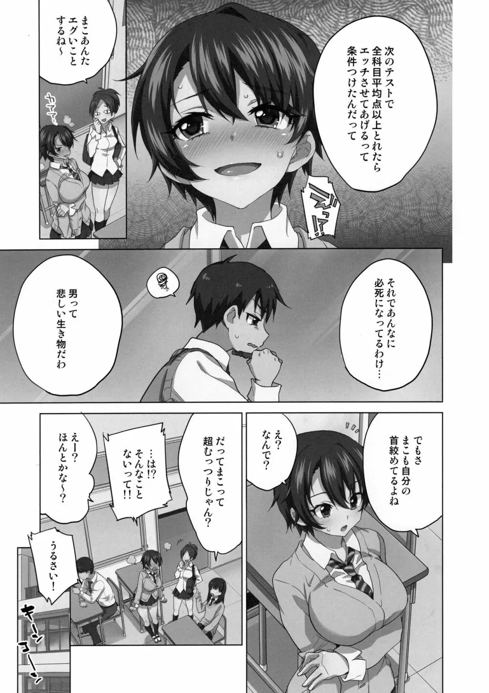 まこちゃん開発日記 プレビューモノクロ版 - page16