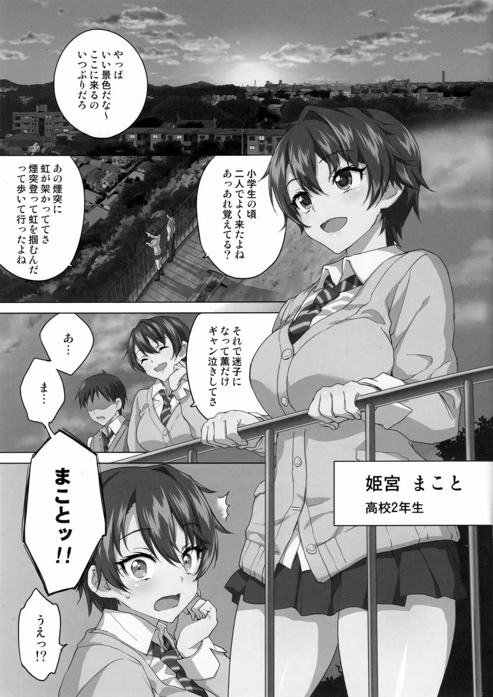 まこちゃん開発日記 プレビューモノクロ版 - page2