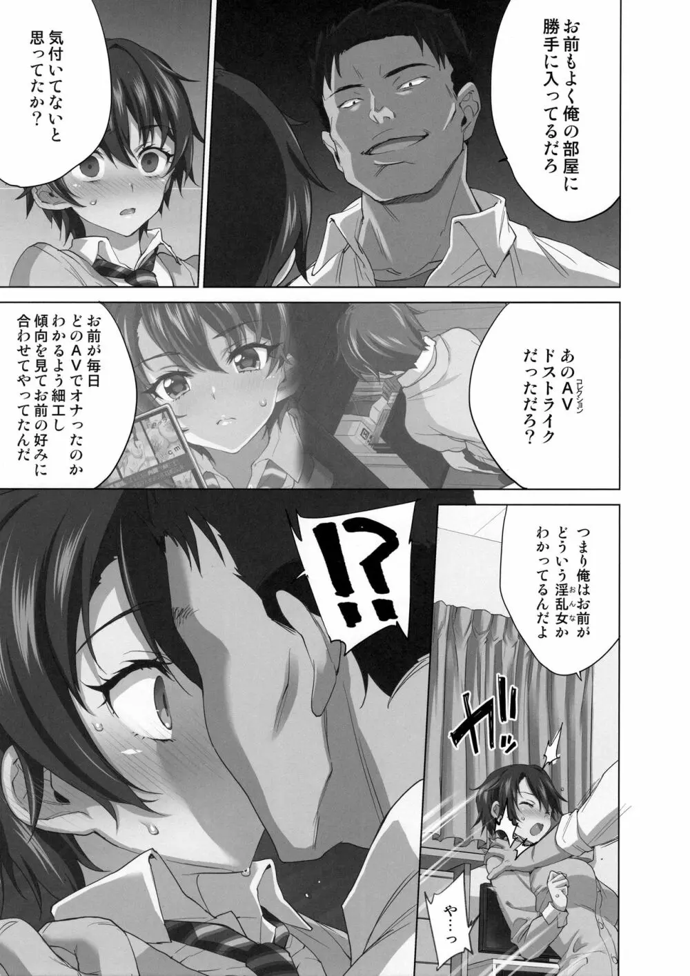 まこちゃん開発日記 プレビューモノクロ版 - page22