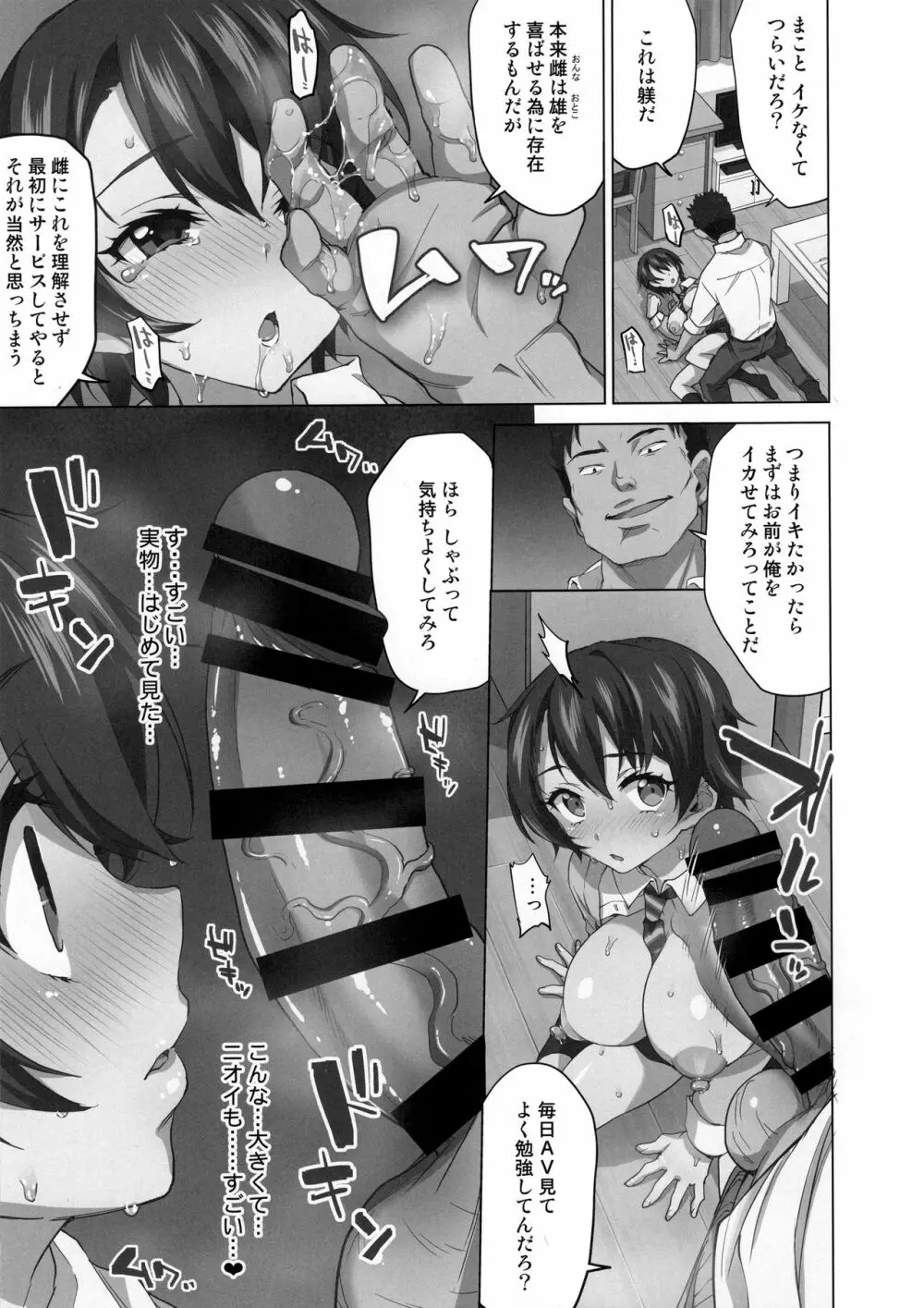 まこちゃん開発日記 プレビューモノクロ版 - page28