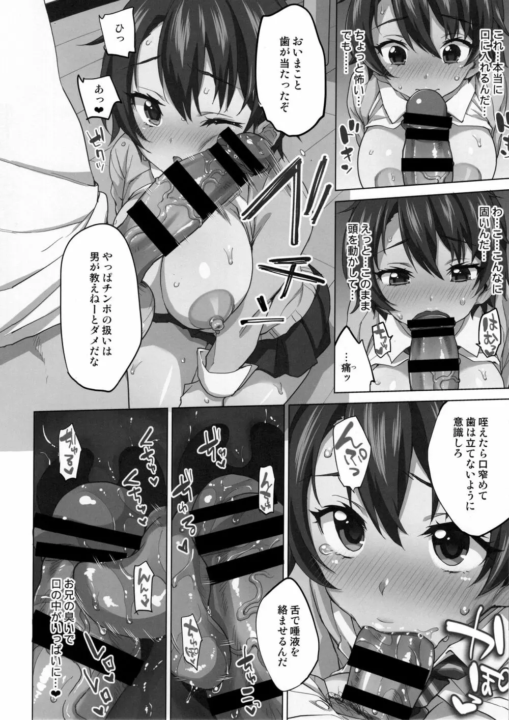 まこちゃん開発日記 プレビューモノクロ版 - page29