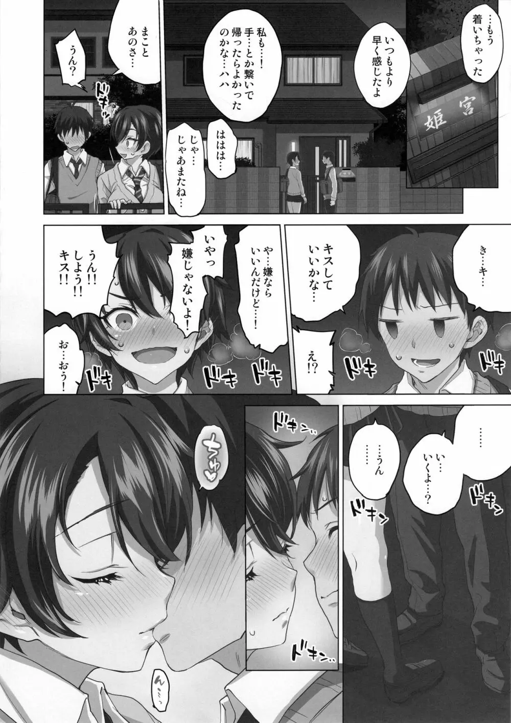 まこちゃん開発日記 プレビューモノクロ版 - page5