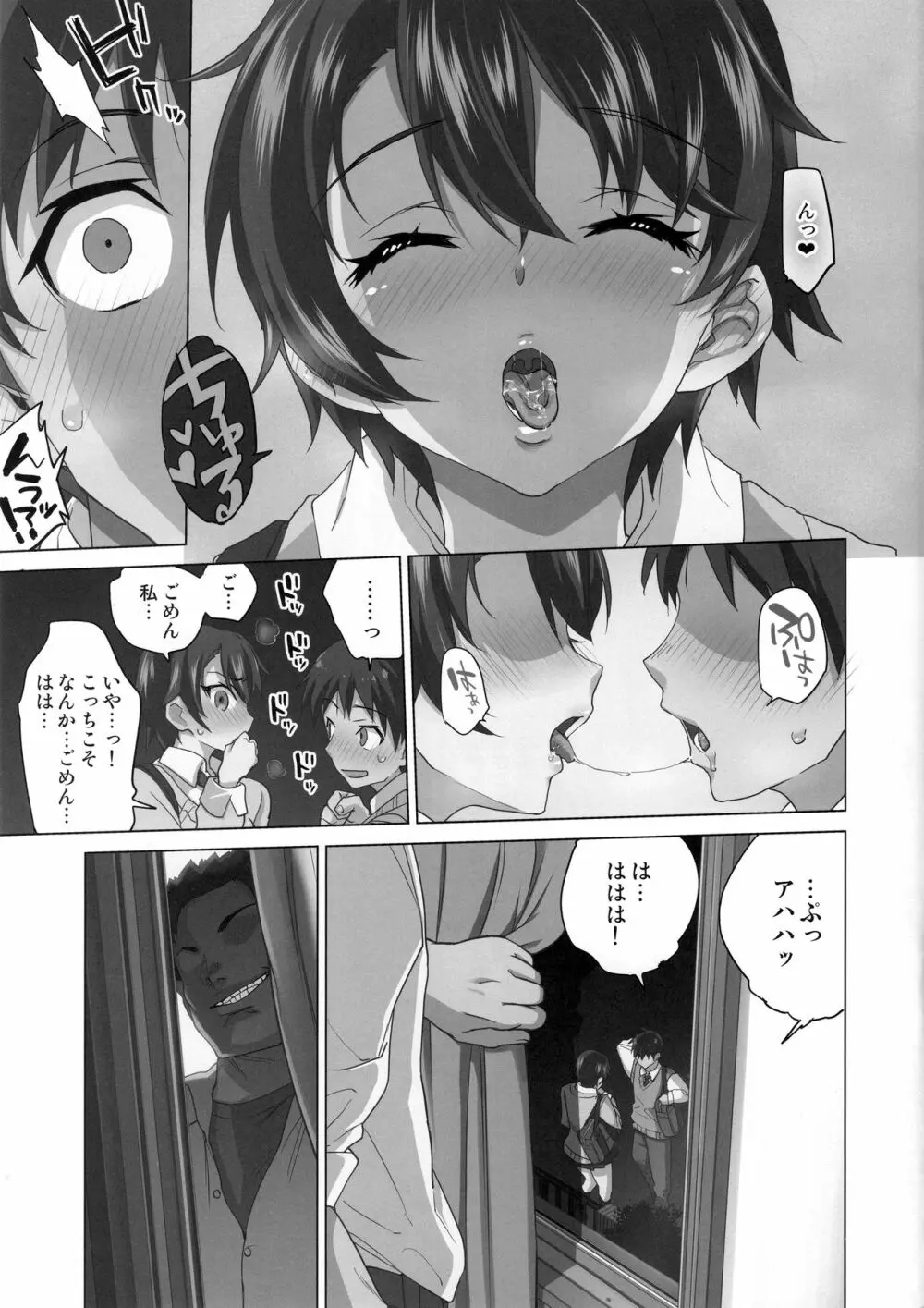 まこちゃん開発日記 プレビューモノクロ版 - page6