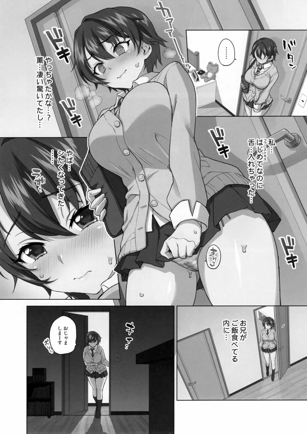 まこちゃん開発日記 プレビューモノクロ版 - page9