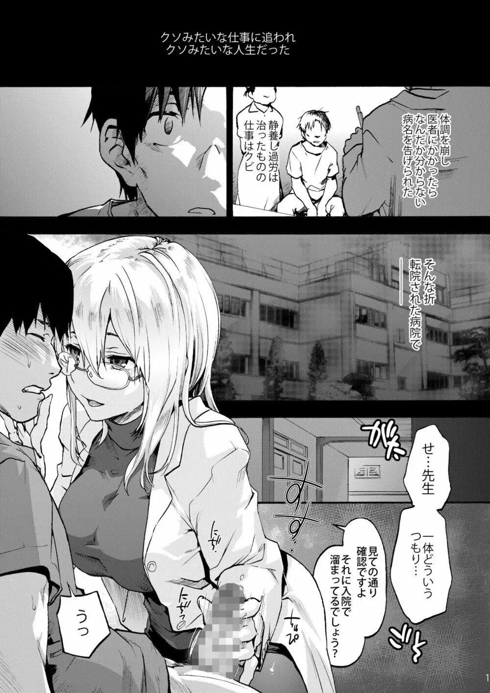 御八坂病院2 癒しの森江さん - page2