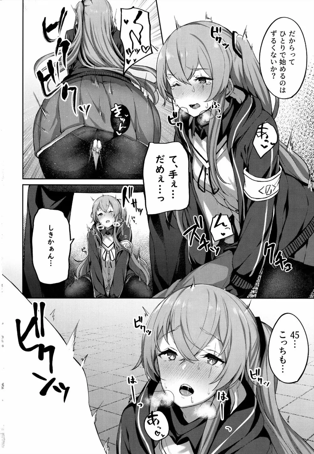 指揮官のせいだから - page10