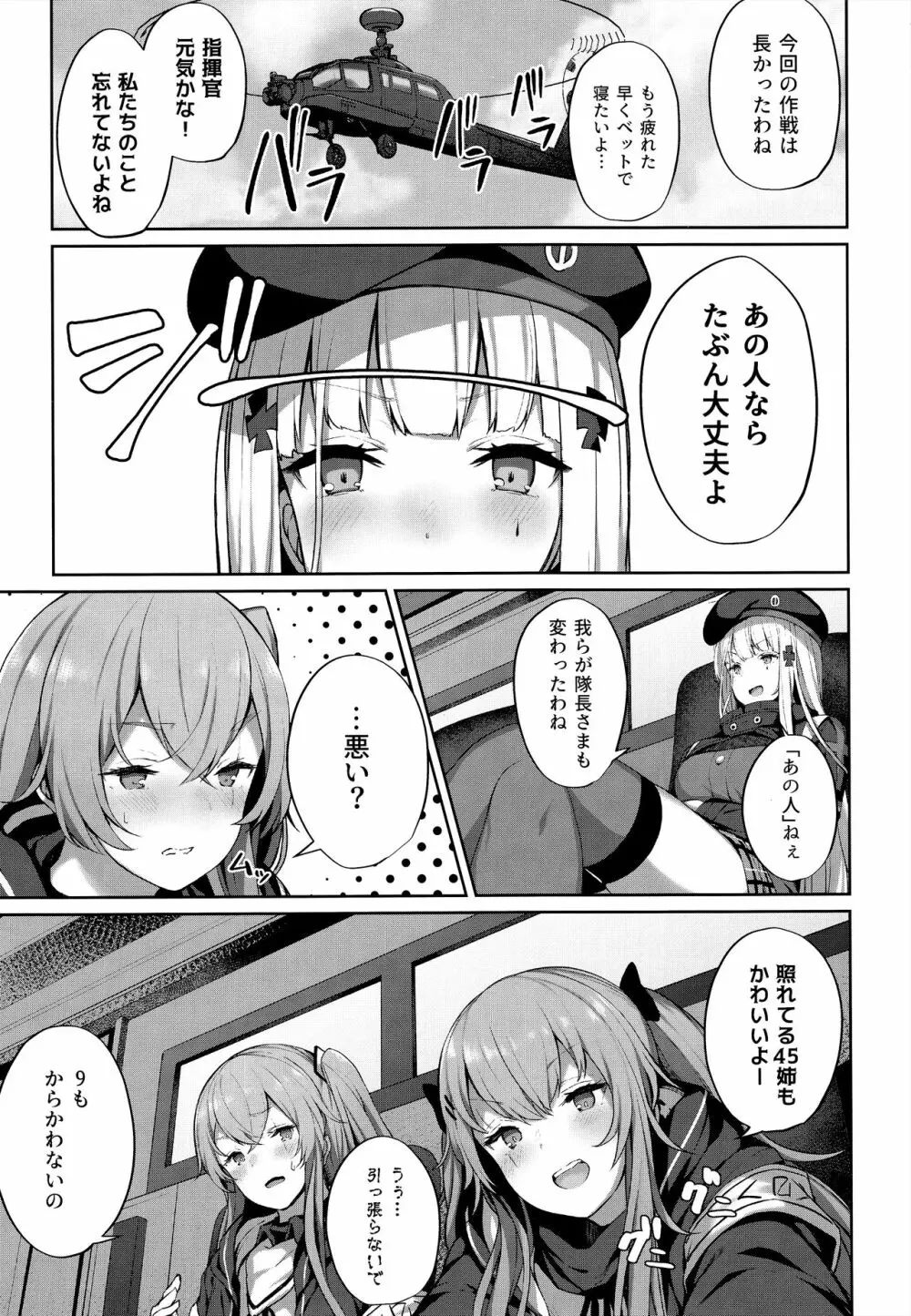 指揮官のせいだから - page3