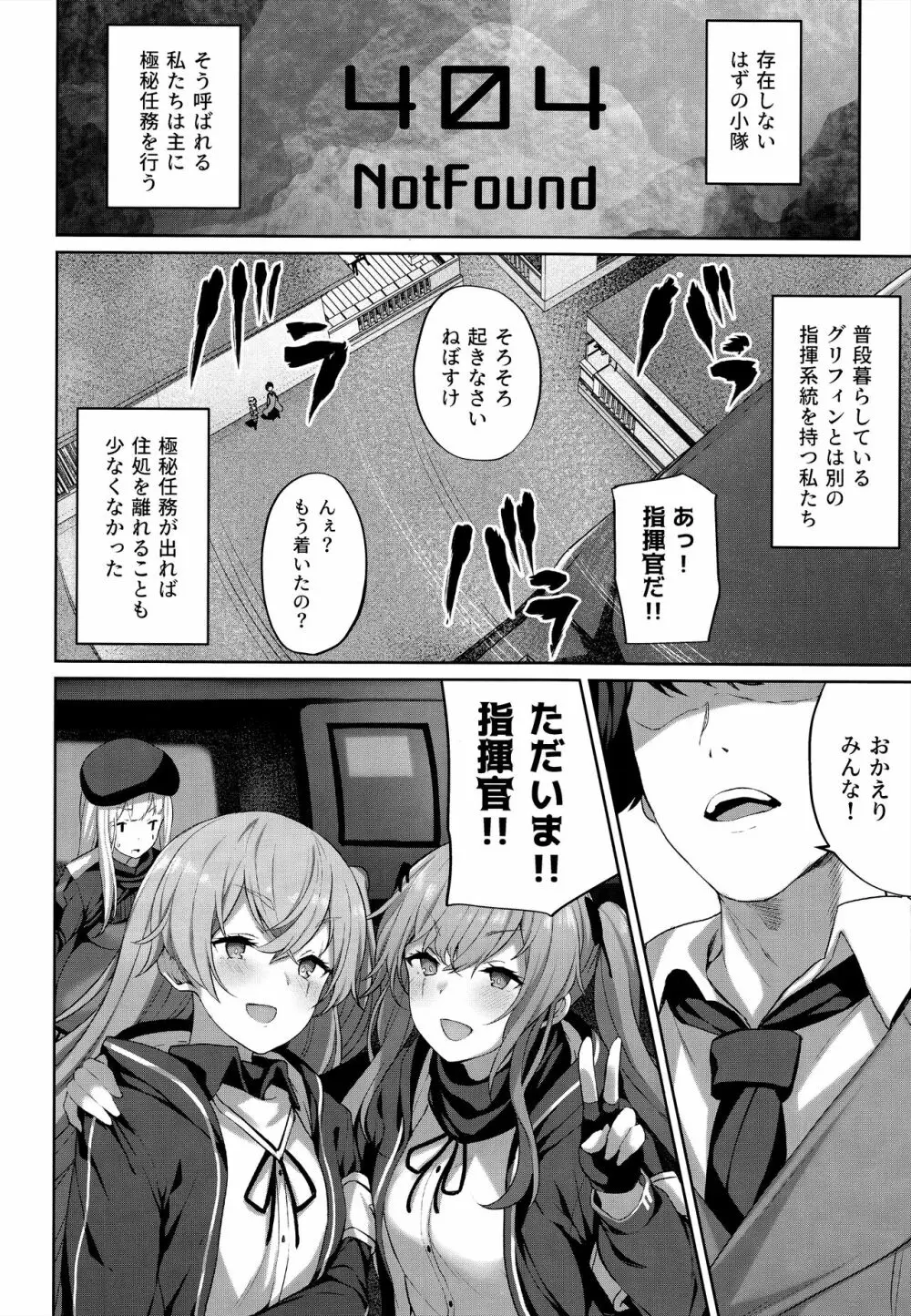 指揮官のせいだから - page4