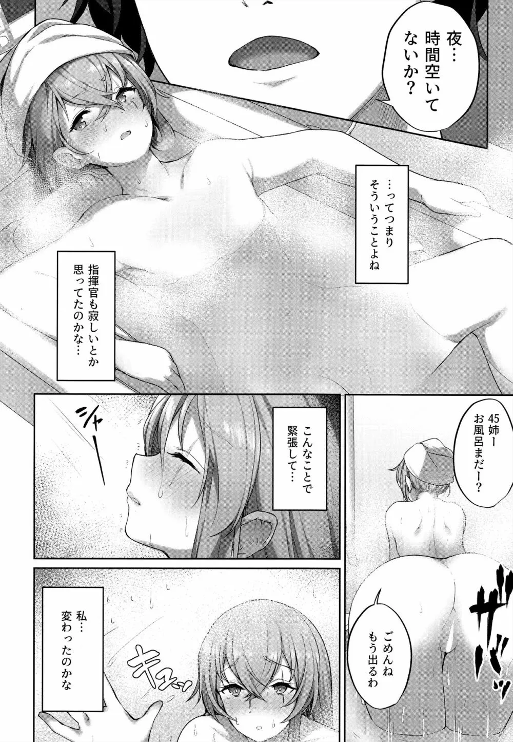 指揮官のせいだから - page6