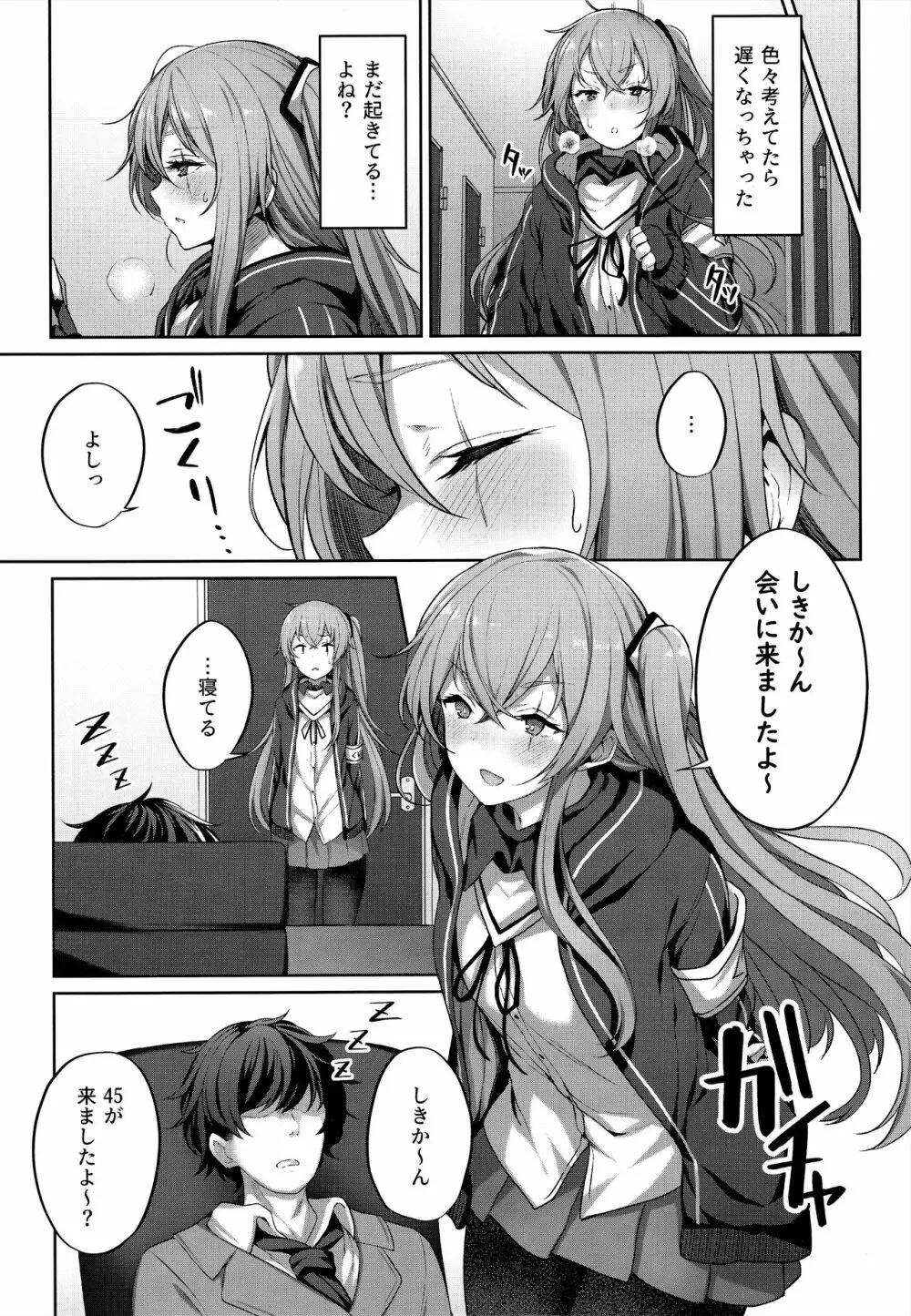 指揮官のせいだから - page7