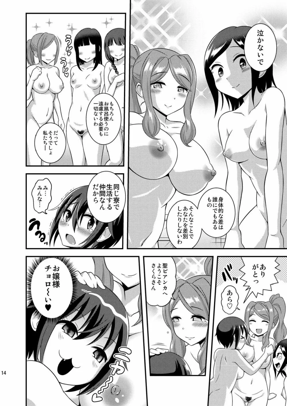 ふたなり露出JKですが?8 - page16