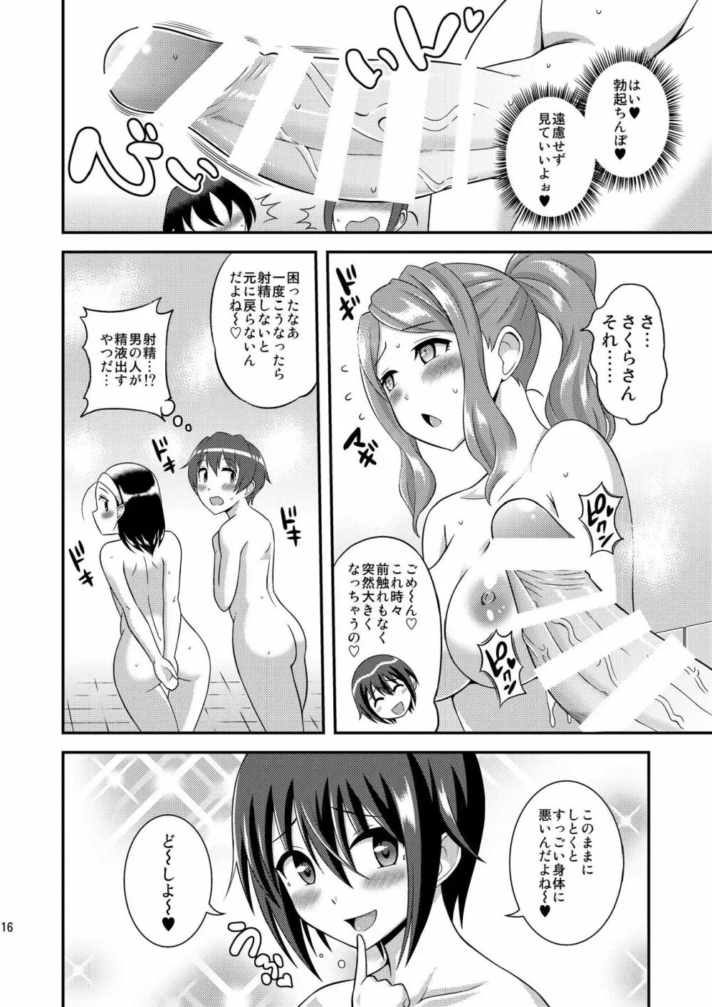 ふたなり露出JKですが?8 - page18