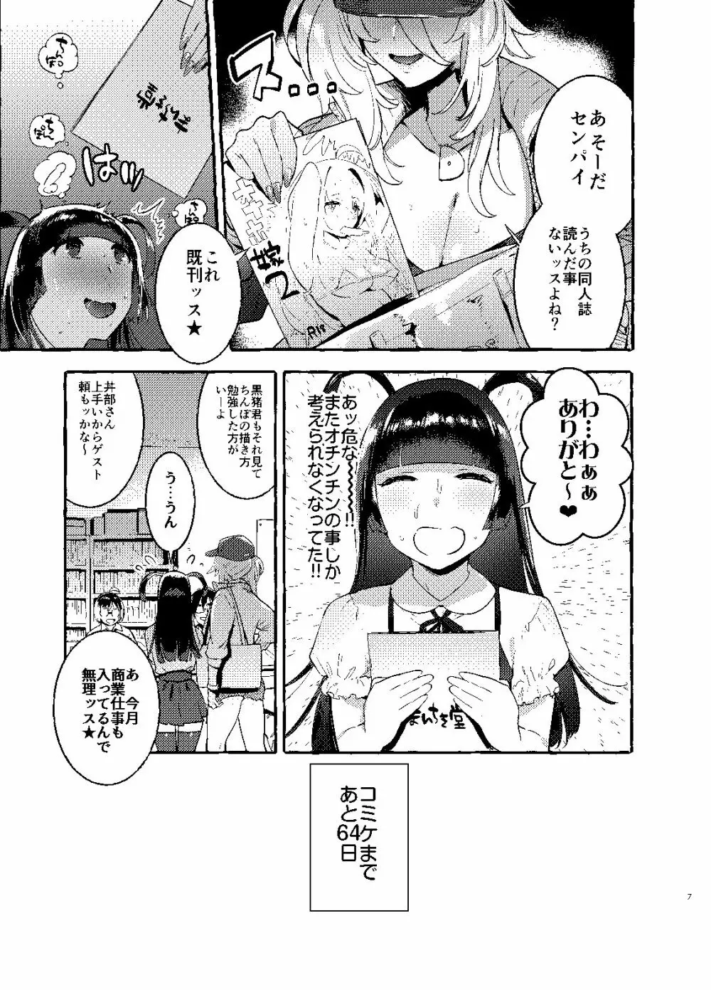 壁サーのギャルVSボク - page6