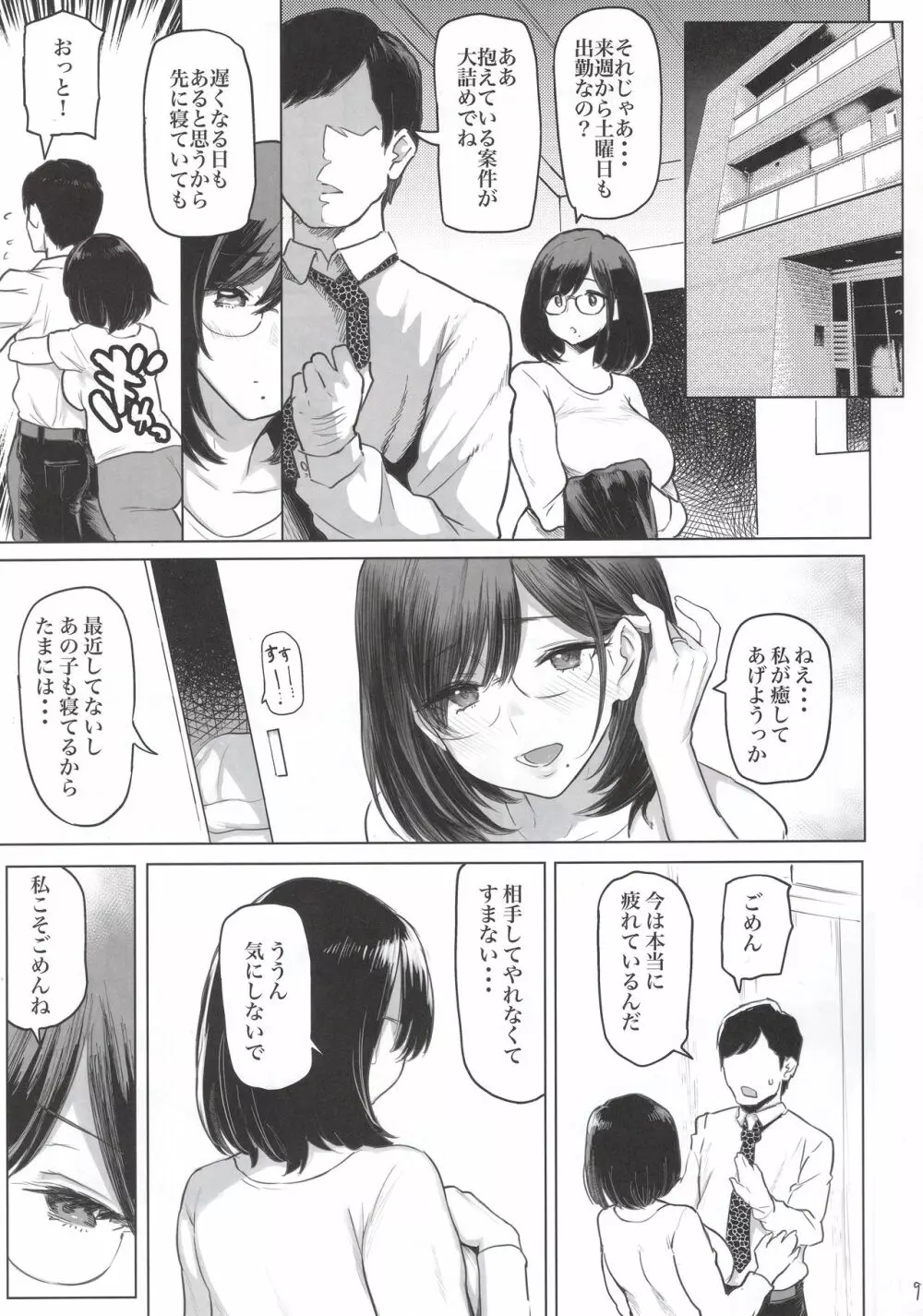 人妻孕む - page8