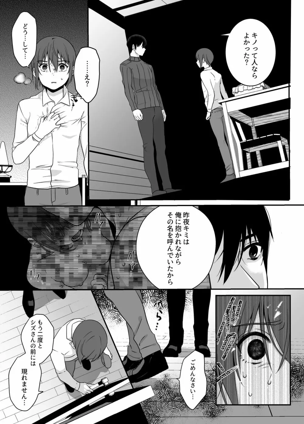 Shion - page10