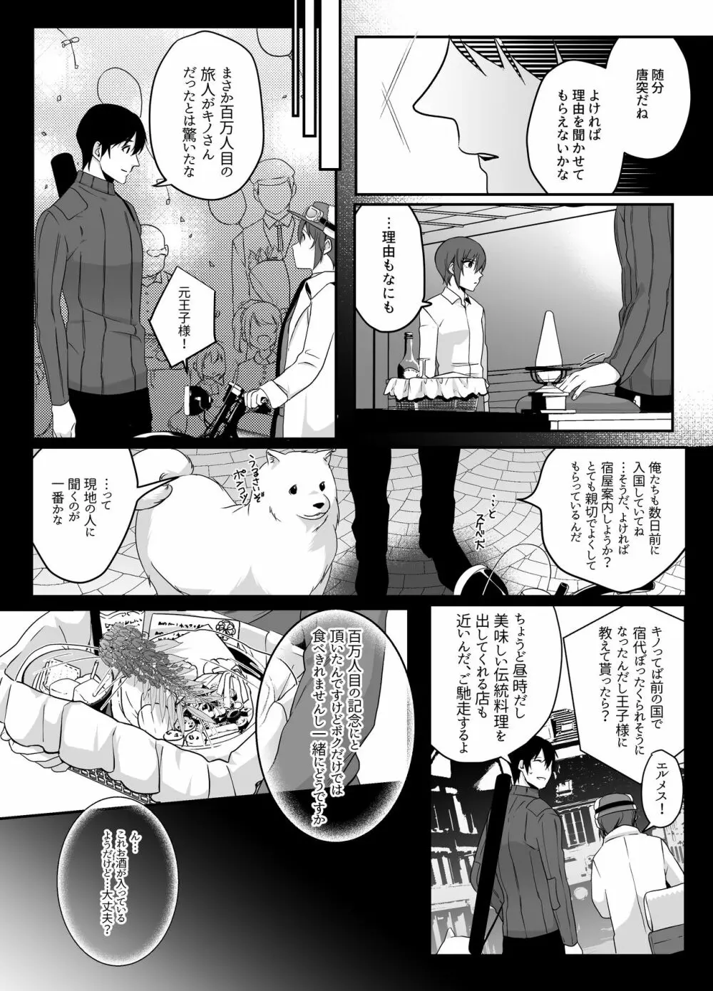 Shion - page7