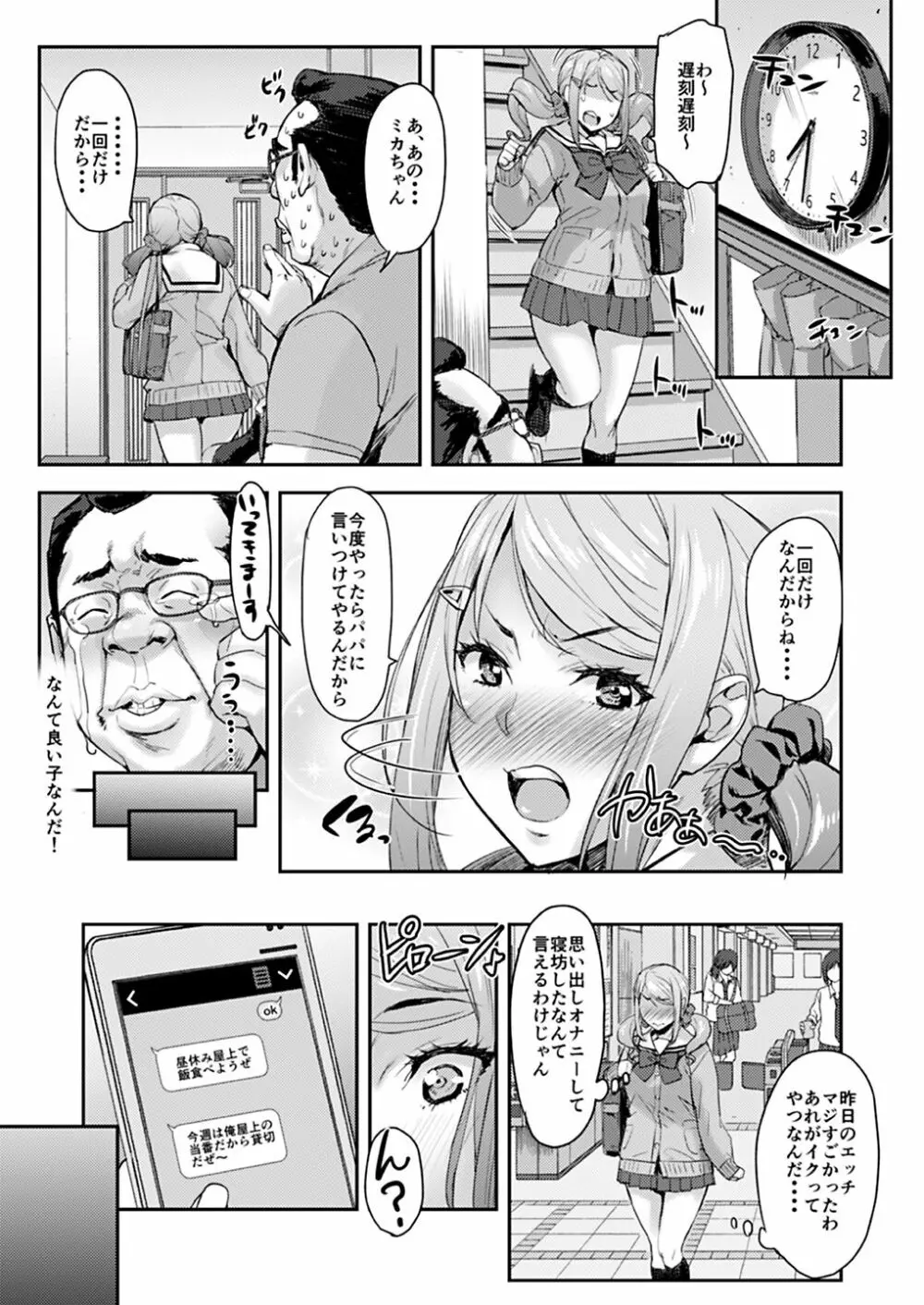 叔父と姪トせっくす ～彼氏にはナイショだよ～ - page15