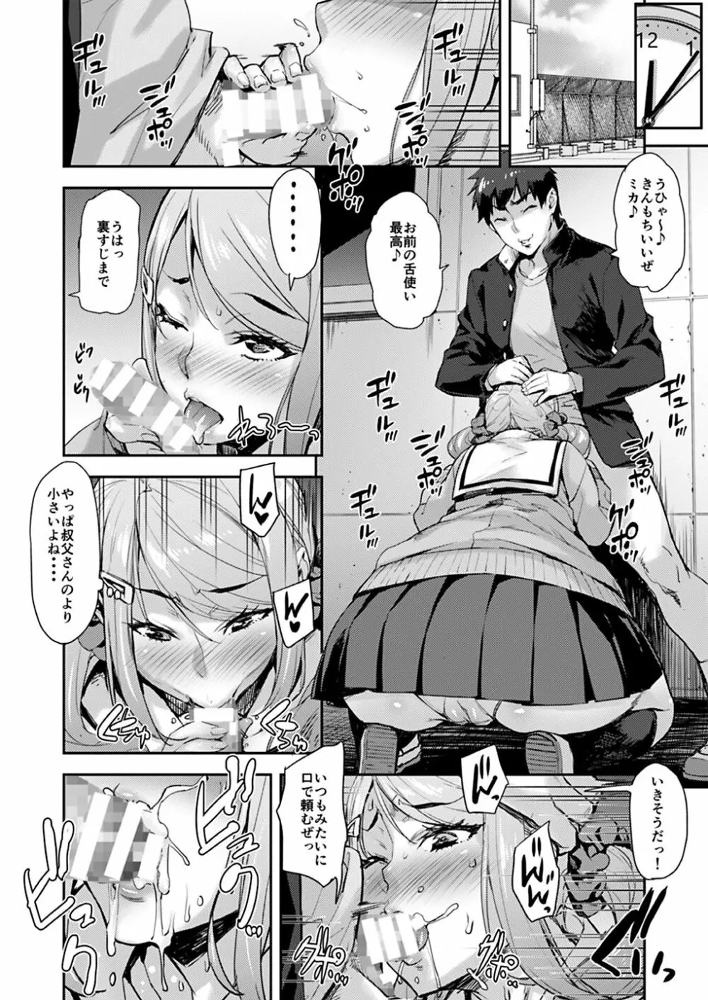 叔父と姪トせっくす ～彼氏にはナイショだよ～ - page16