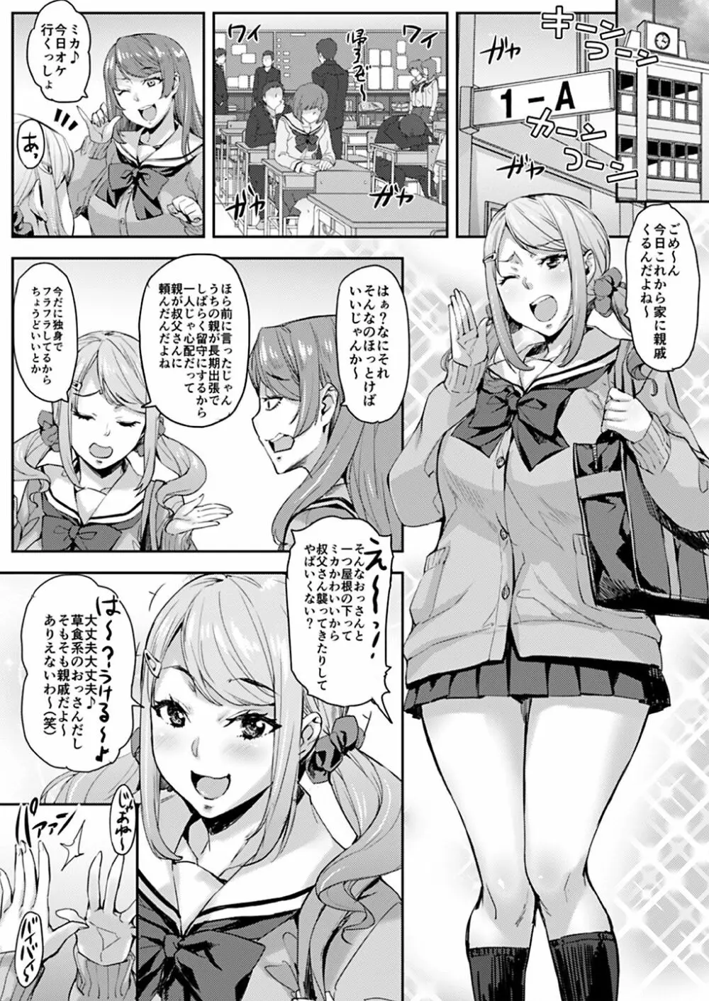 叔父と姪トせっくす ～彼氏にはナイショだよ～ - page3