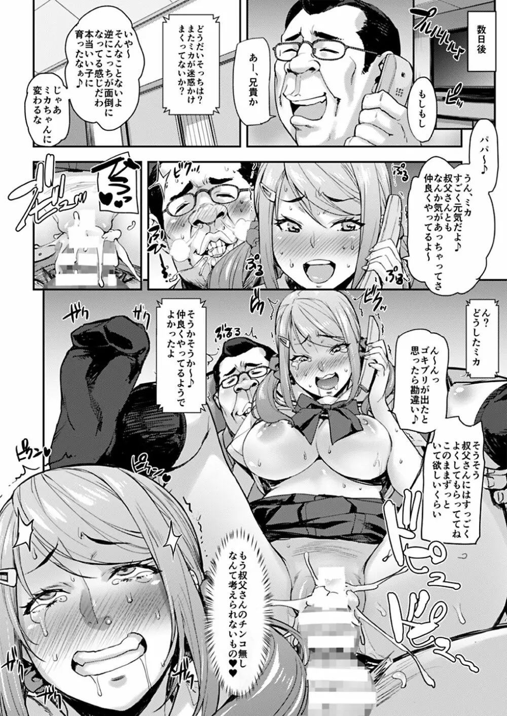 叔父と姪トせっくす ～彼氏にはナイショだよ～ - page30