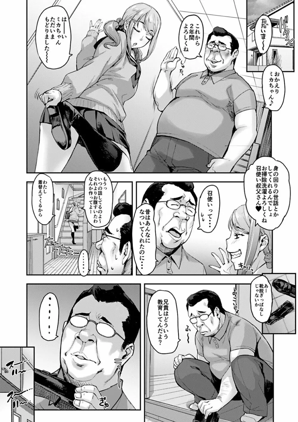 叔父と姪トせっくす ～彼氏にはナイショだよ～ - page4