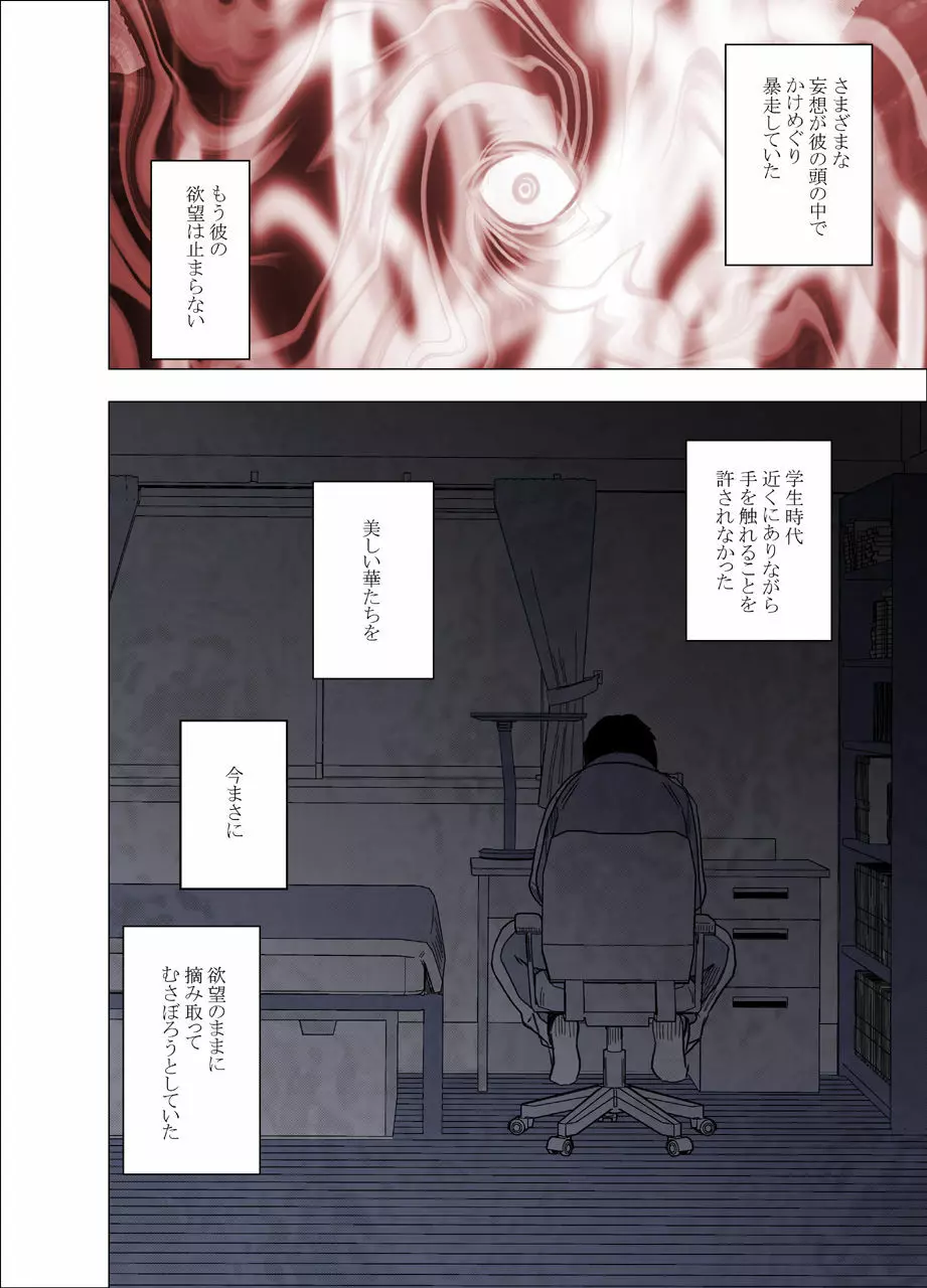 女体操作スマートフォン 女子アナ編 - page19