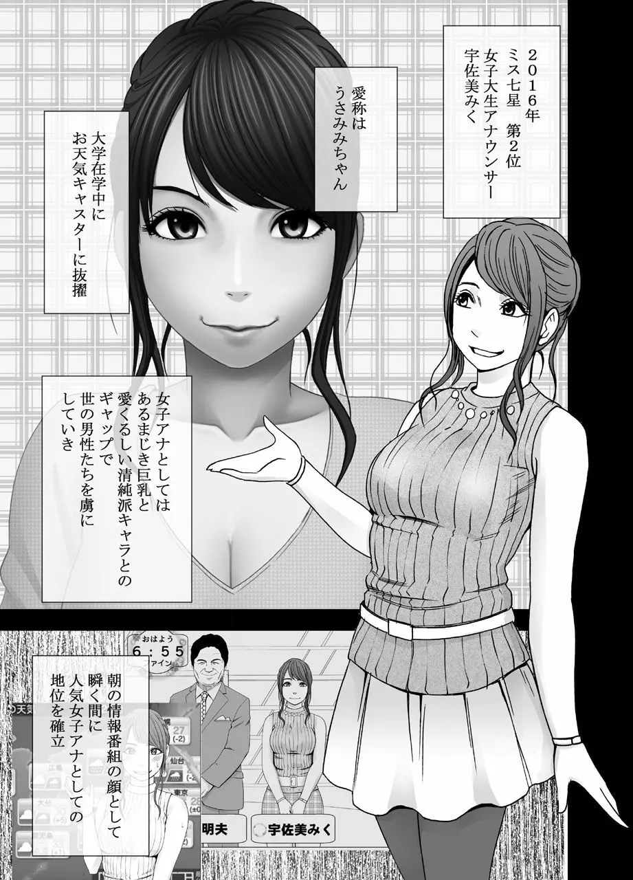 女体操作スマートフォン 女子アナ編 - page22