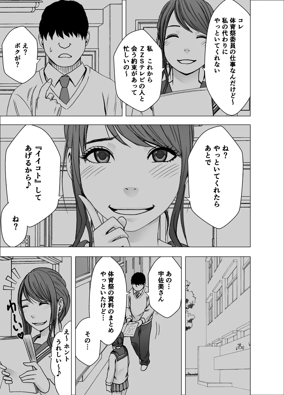 女体操作スマートフォン 女子アナ編 - page24