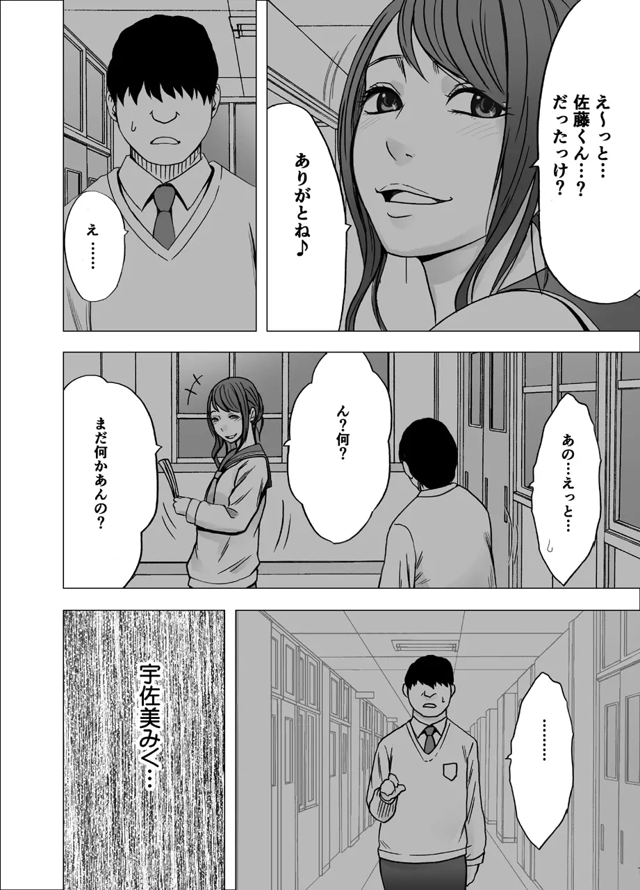 女体操作スマートフォン 女子アナ編 - page25