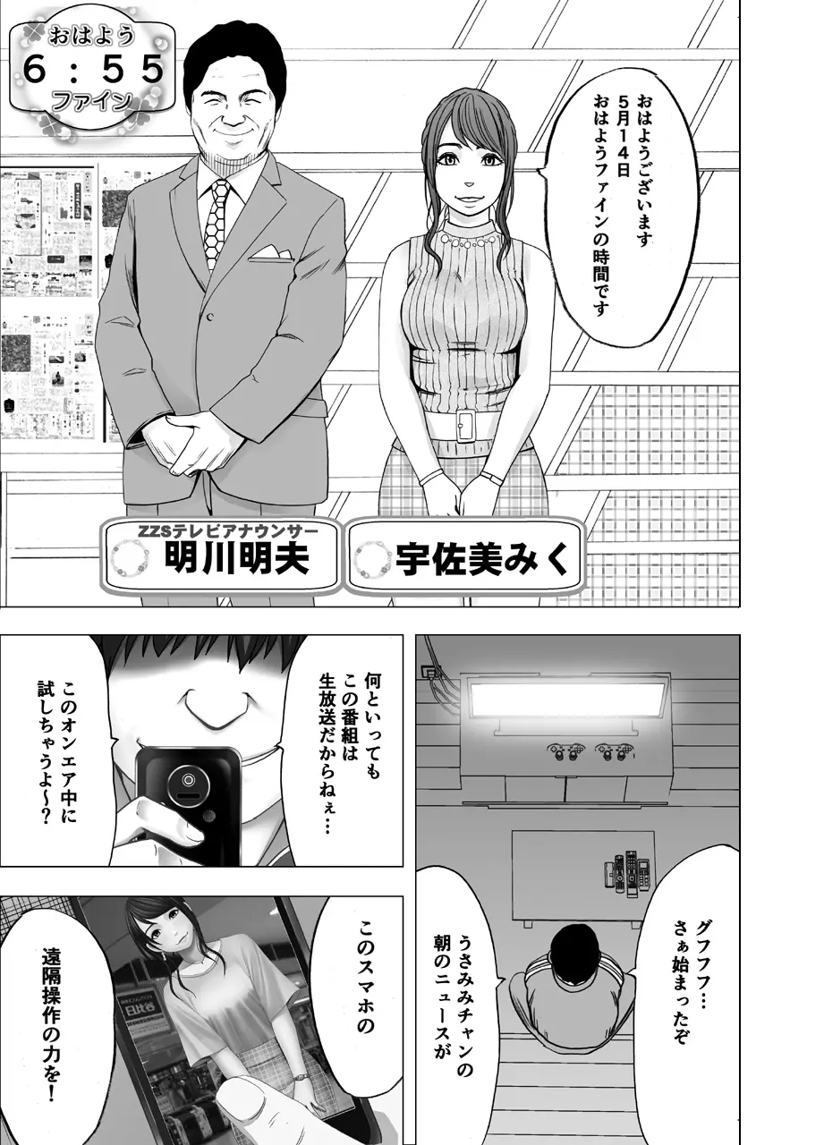 女体操作スマートフォン 女子アナ編 - page28